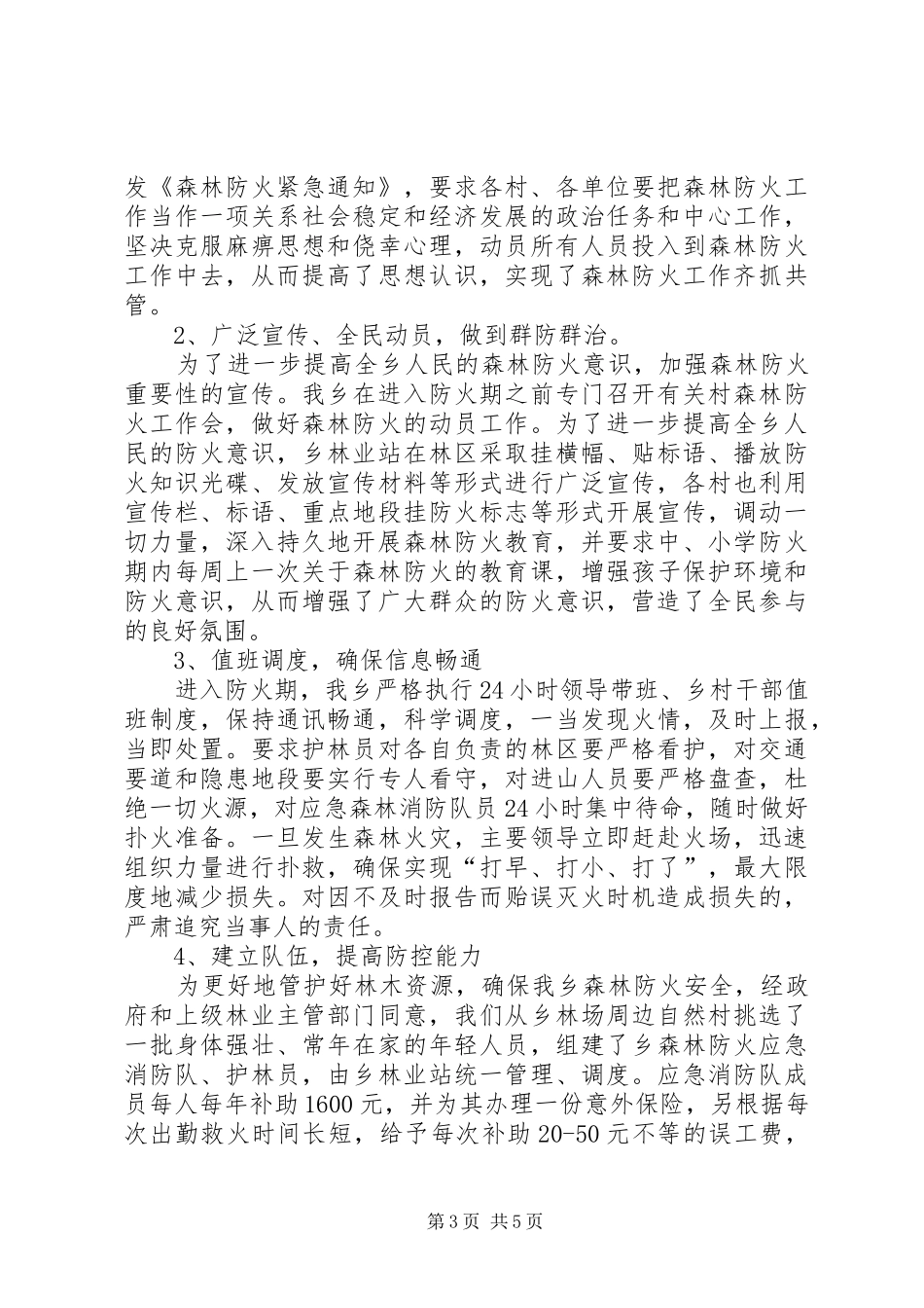 全乡四零村居活动方案2篇_第3页