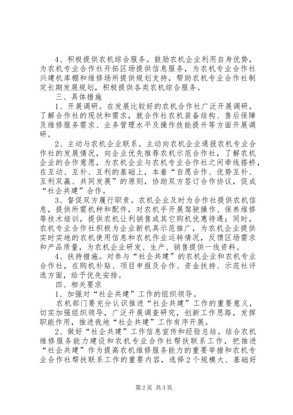 农机局社企共建工作方案_第2页