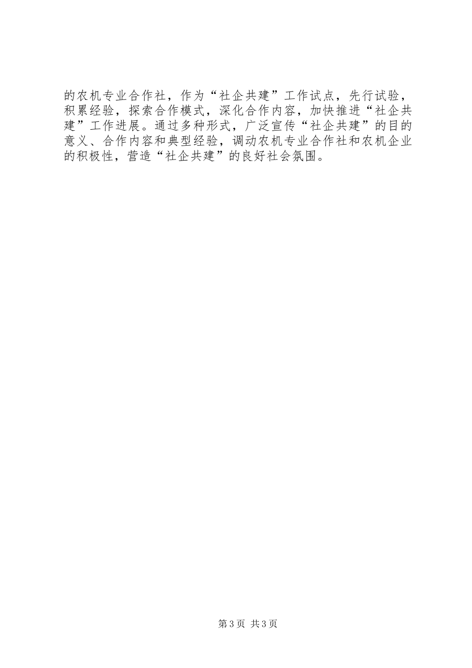 农机局社企共建工作方案_第3页