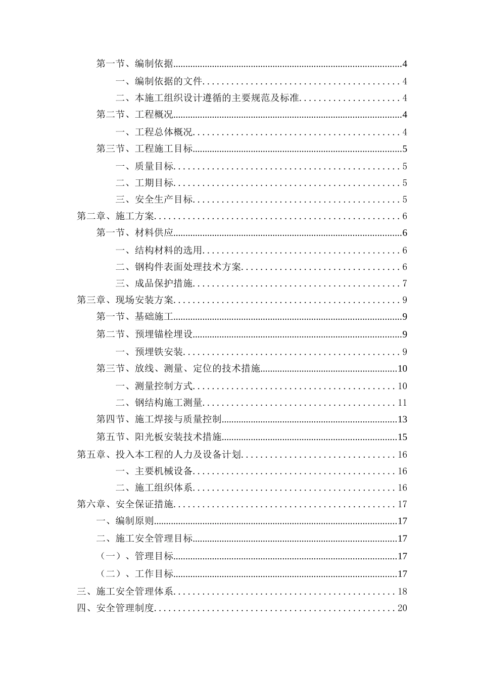 机场配餐停车区钢构棚工程施工组织方案培训资料_第2页