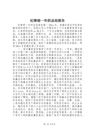 纪律部一年的总结报告
