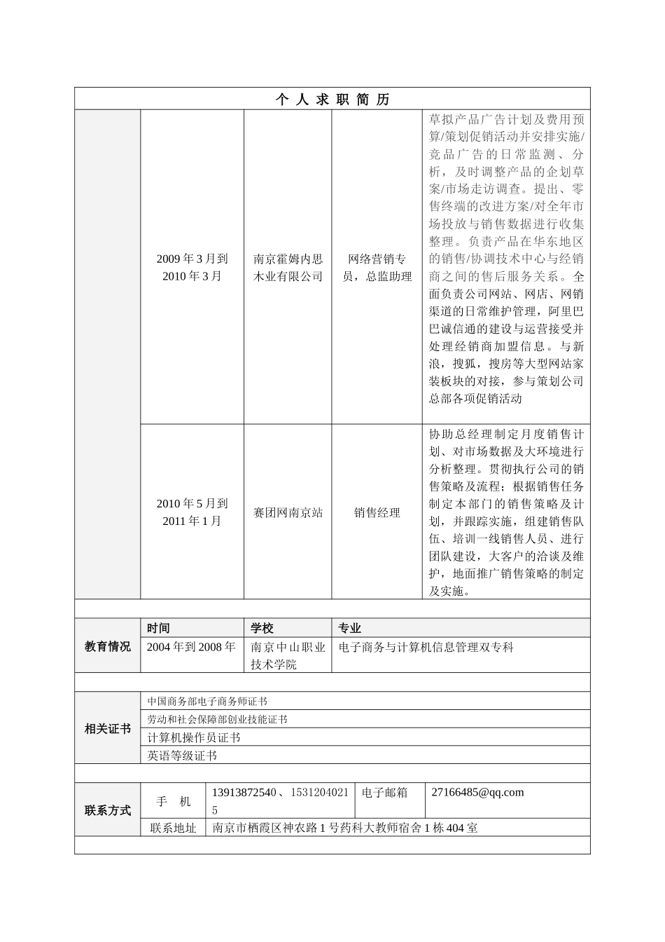 个人求职简历_第2页