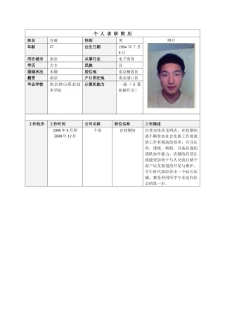 个人求职简历