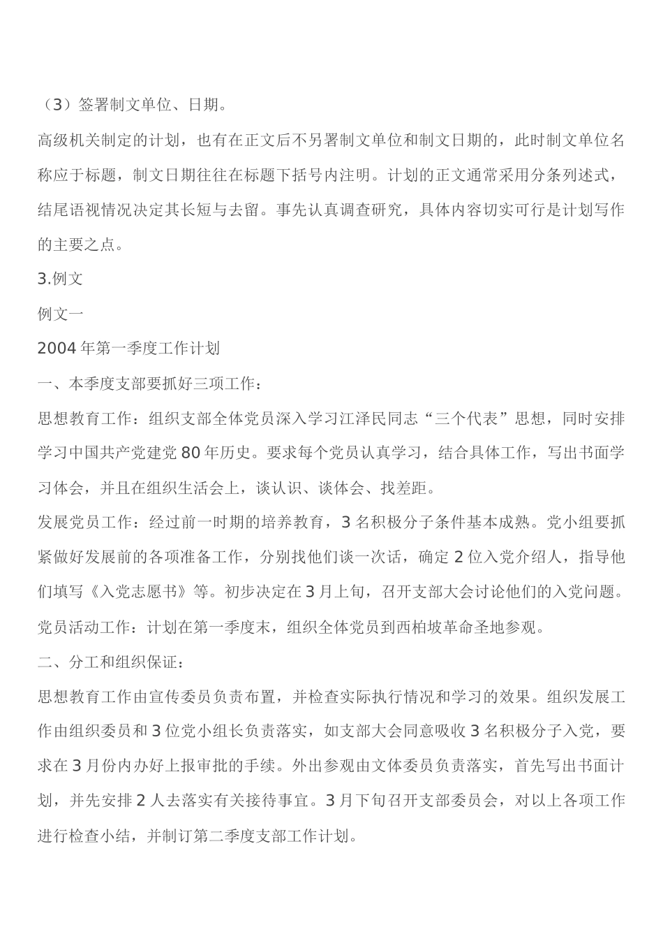 公文写作方法概述_第2页