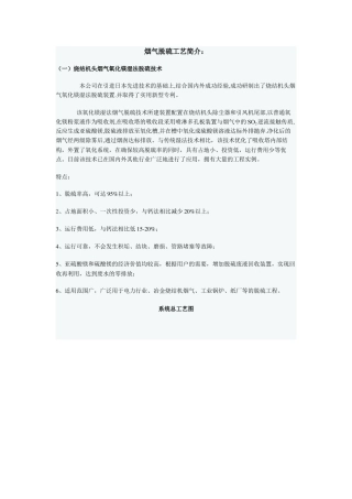 氧化镁烟气脱硫工艺简介