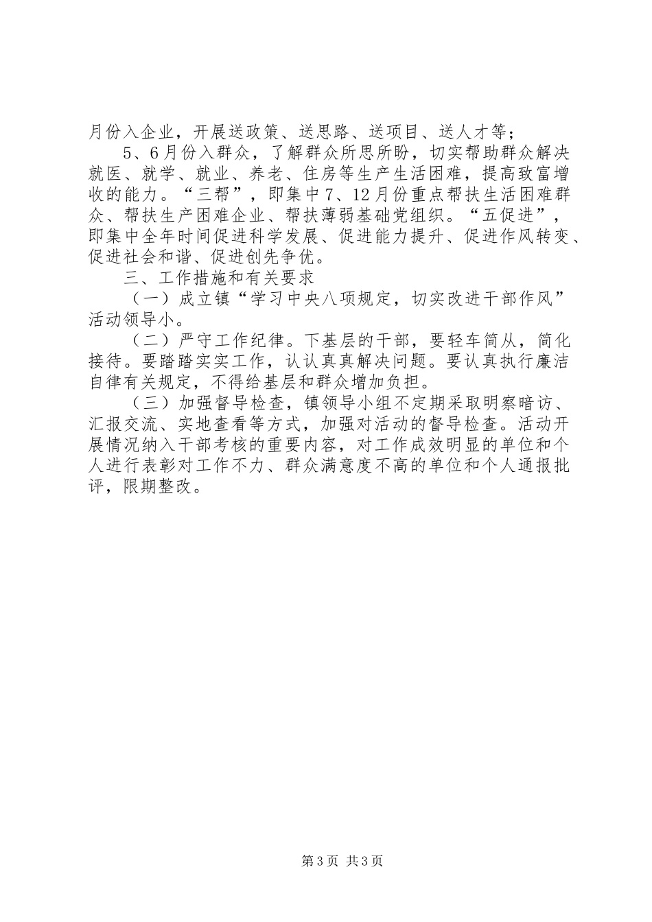 全镇转变工作作风工作方案_第3页