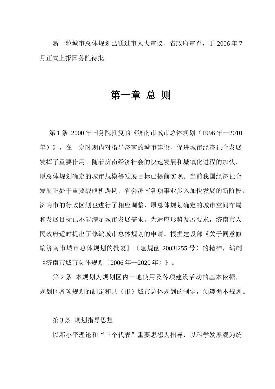济南市城市总体规划修编工作概述_第2页