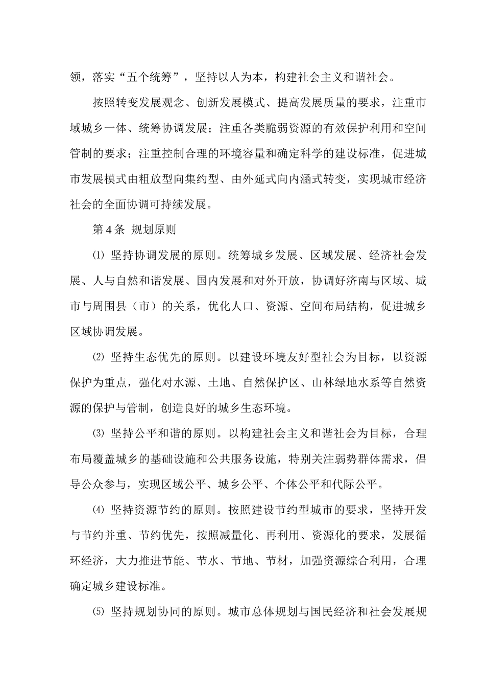 济南市城市总体规划修编工作概述_第3页