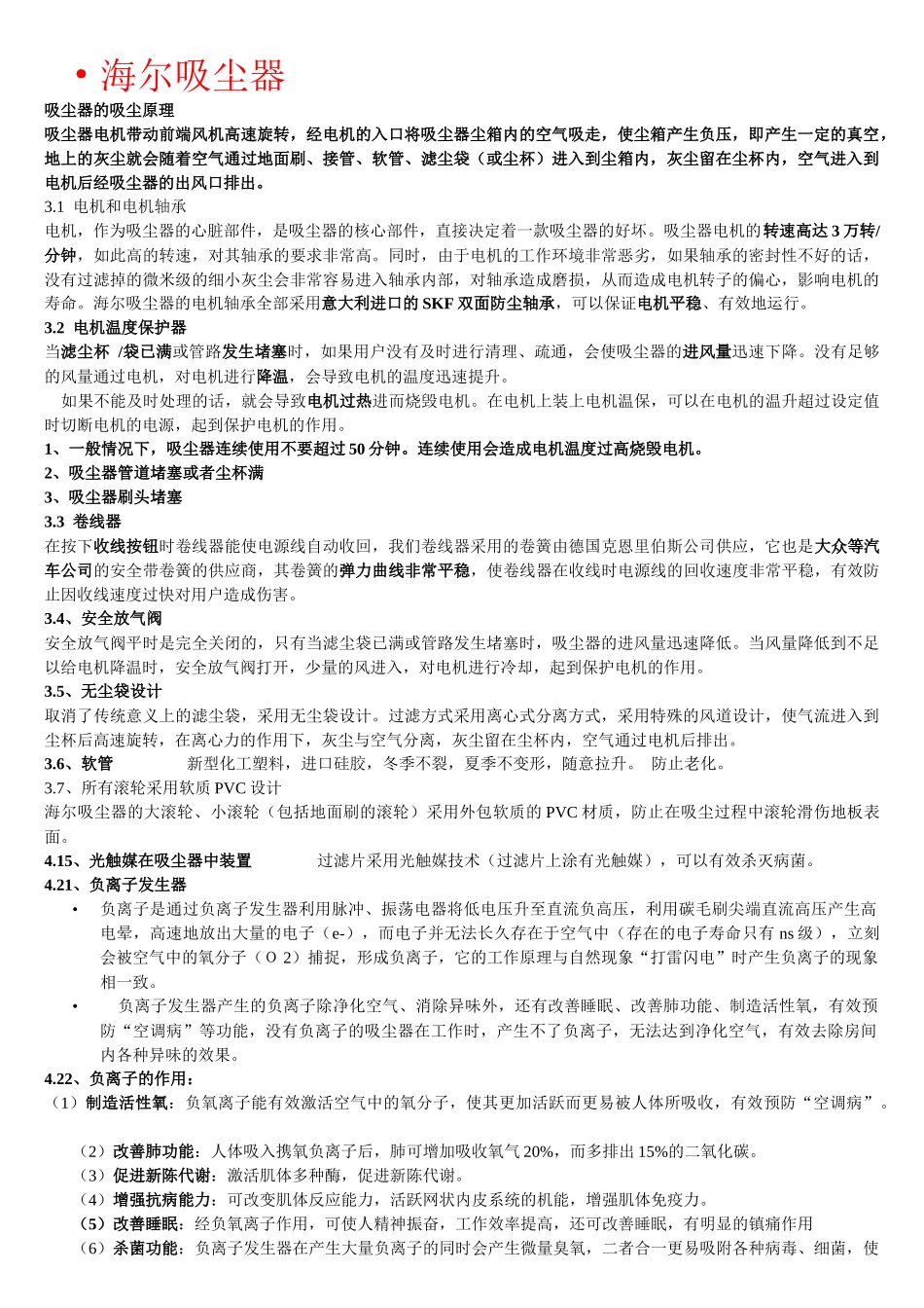 海尔生活电器培训资料_第2页
