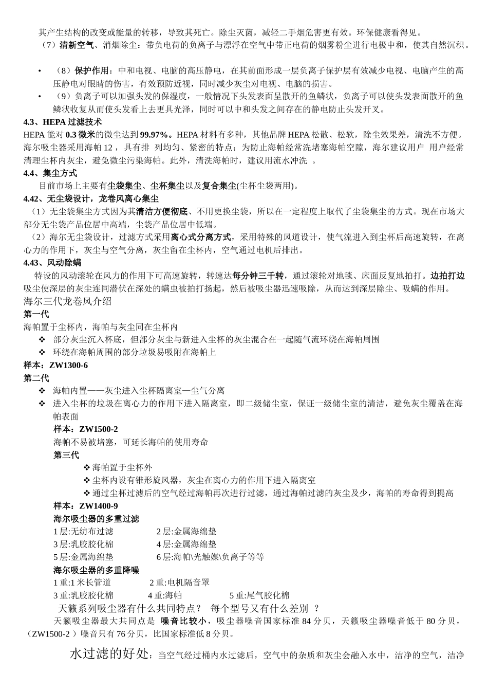 海尔生活电器培训资料_第3页