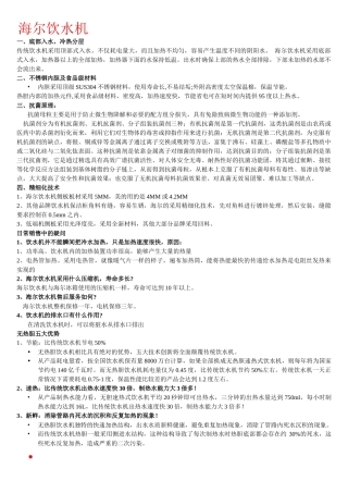 海尔生活电器培训资料