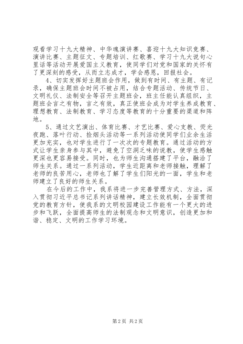 院系文明风采活动总结_第2页