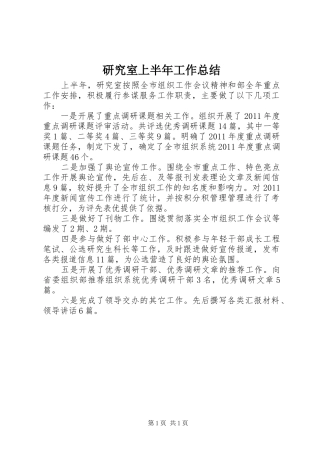 研究室上半年工作总结