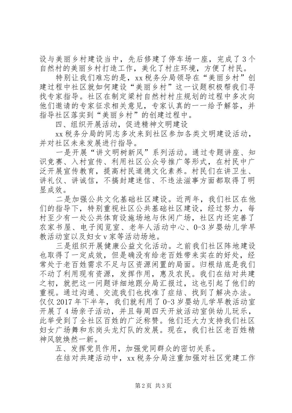 社区与税务分局文明共建工作总结_第2页