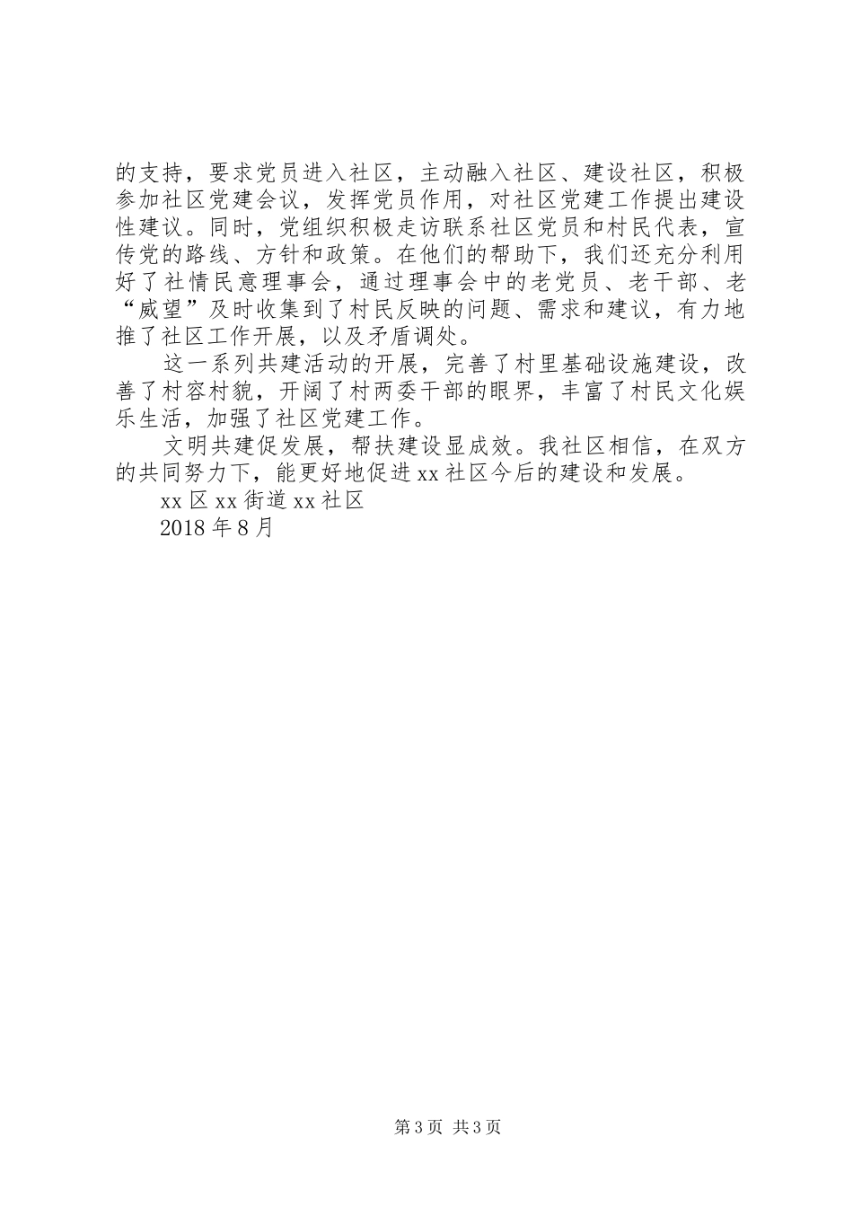 社区与税务分局文明共建工作总结_第3页