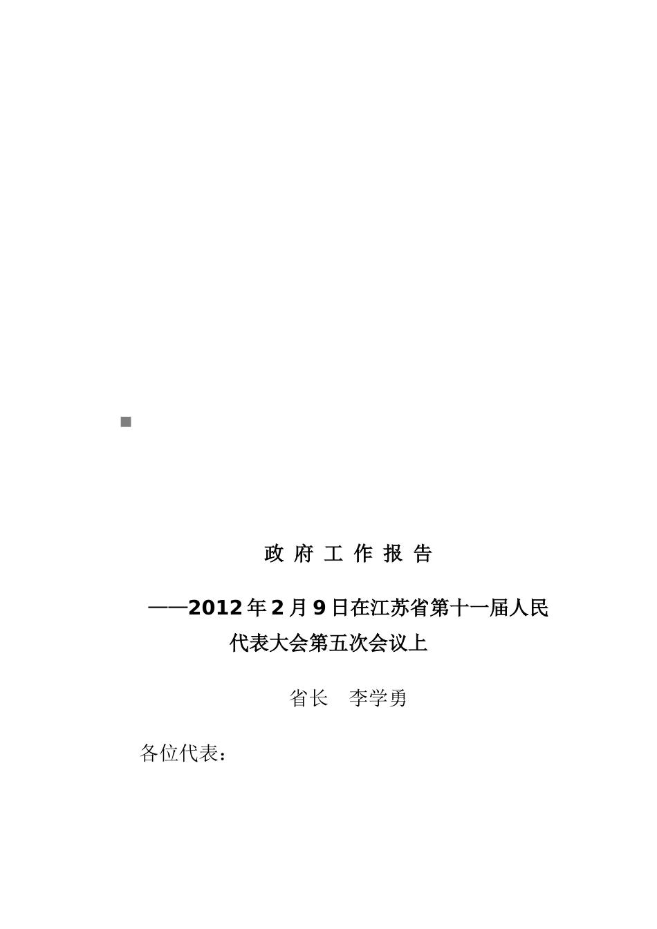 江苏省第十一届人民代表大会第五次会议_第1页