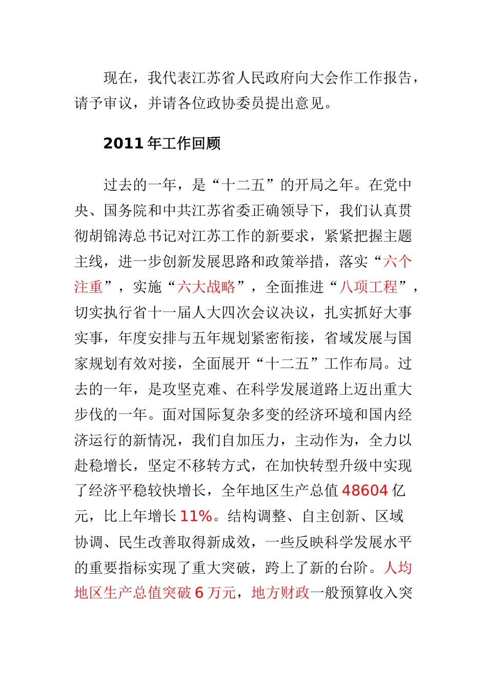 江苏省第十一届人民代表大会第五次会议_第2页