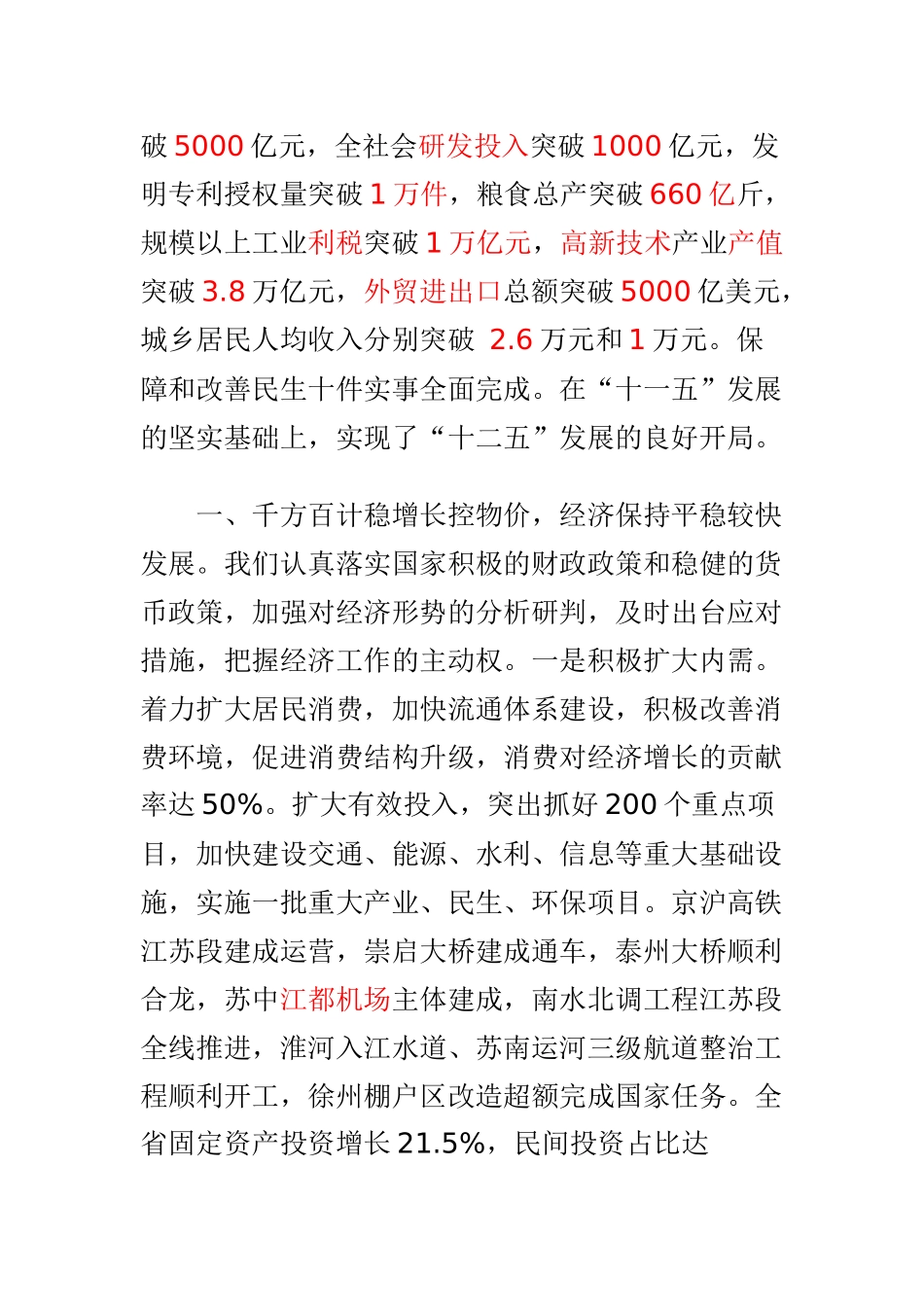 江苏省第十一届人民代表大会第五次会议_第3页