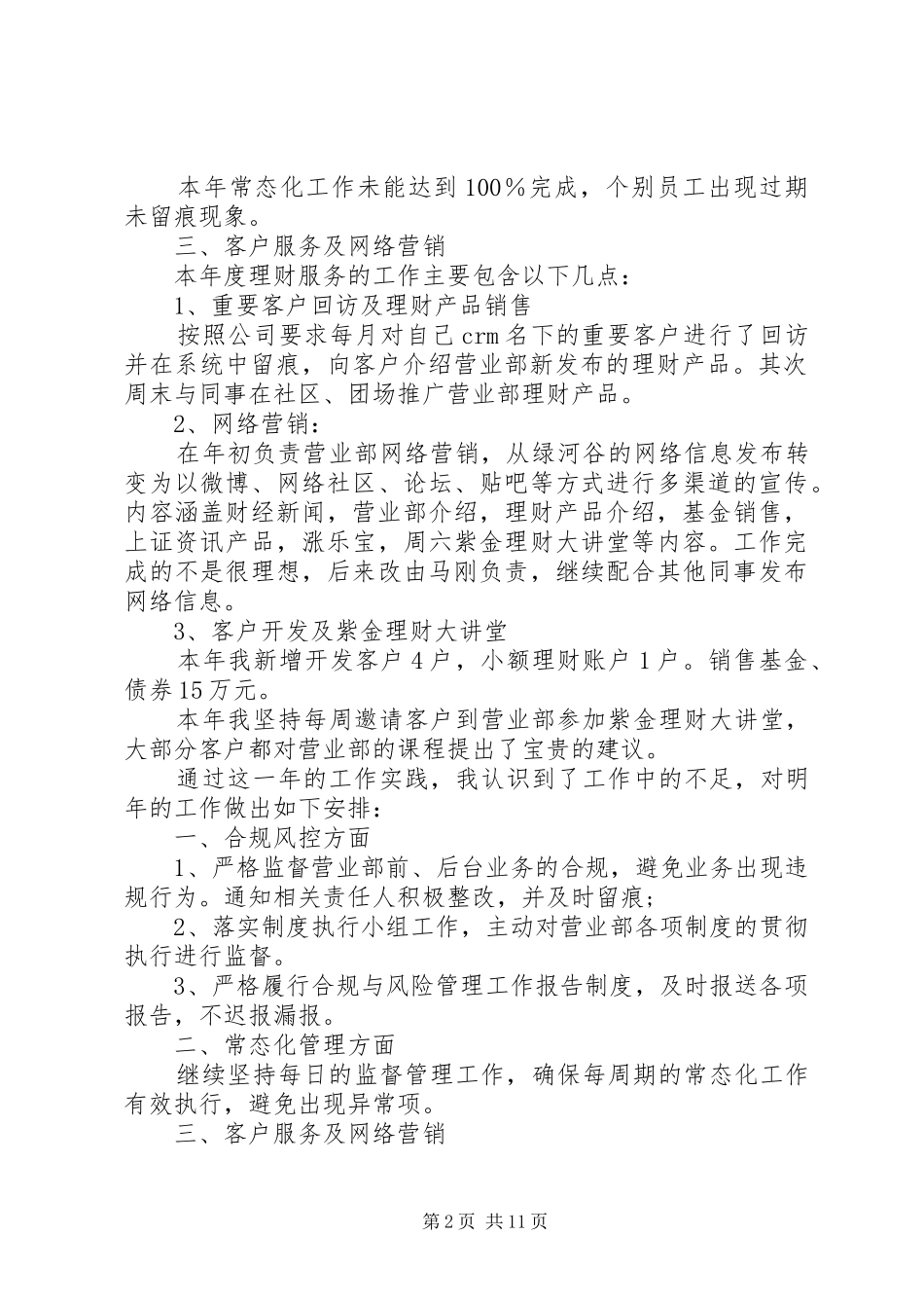 证券公司年终工作总结_第2页