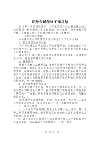 证券公司年终工作总结