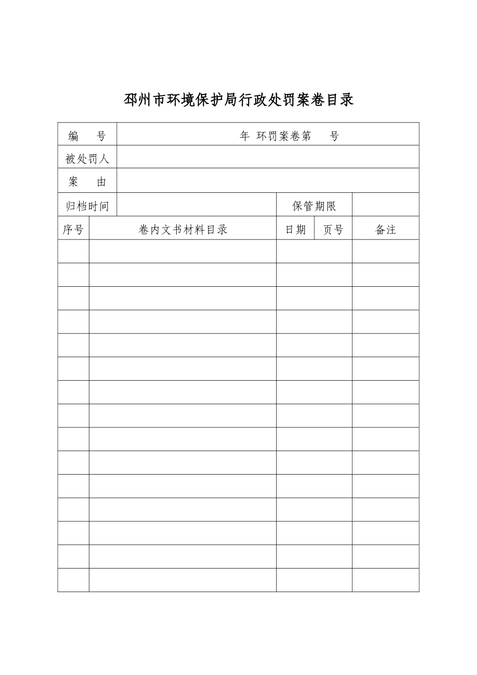 行政处罚文书样本_第1页