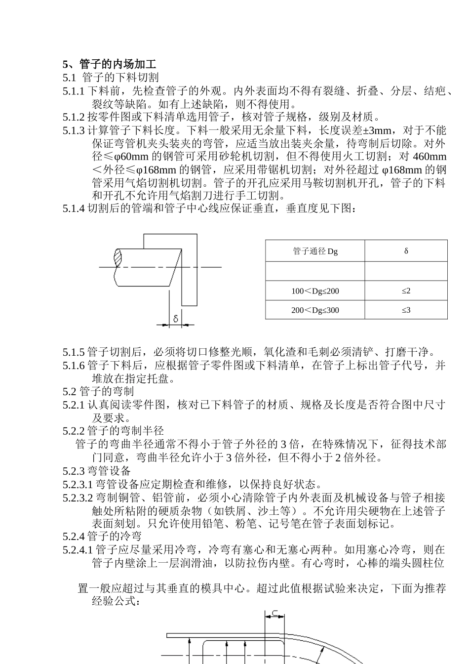 管子加工装配 工艺_第2页