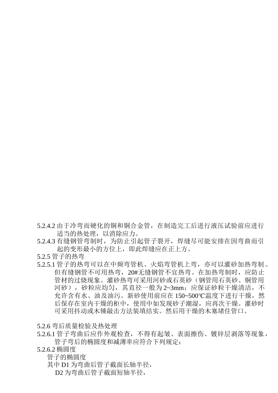 管子加工装配 工艺_第3页