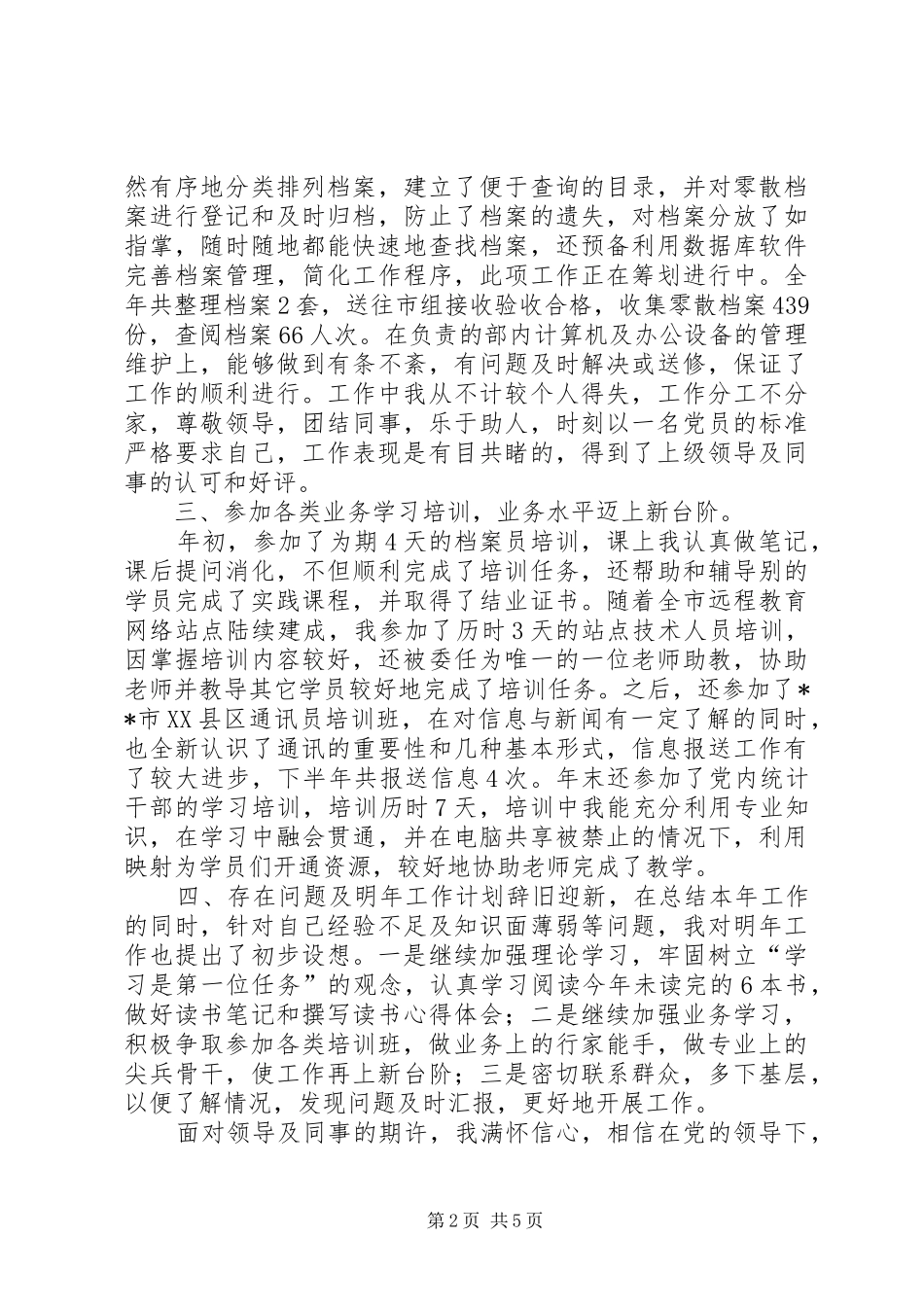 终工作总结(数据管理)(精选多篇)_第2页