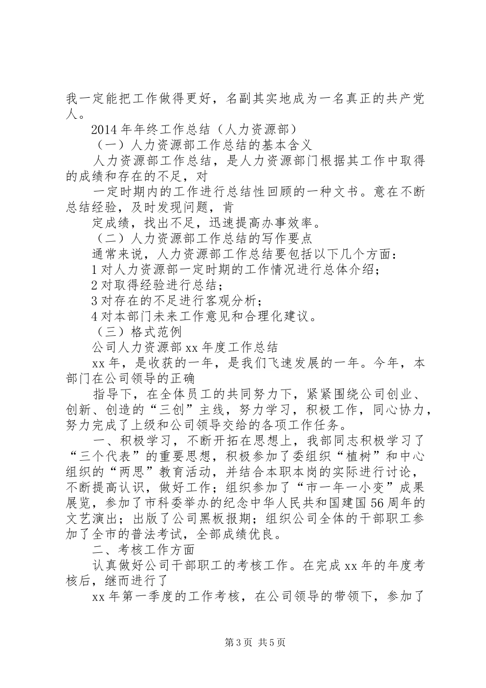 终工作总结(数据管理)(精选多篇)_第3页