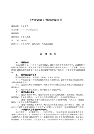 核生化消防专业