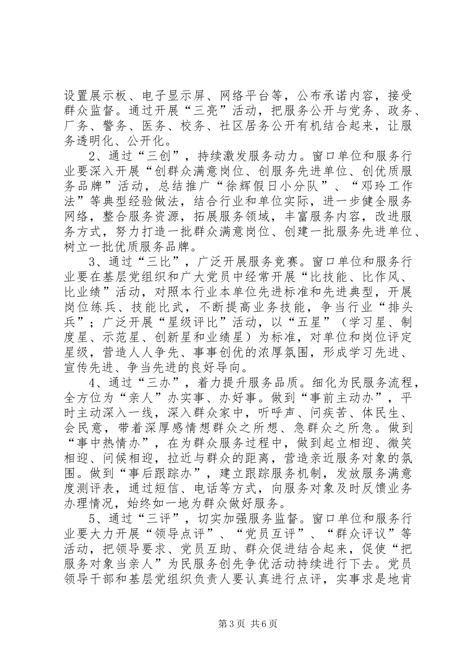 农委为民服务工作方案_第3页