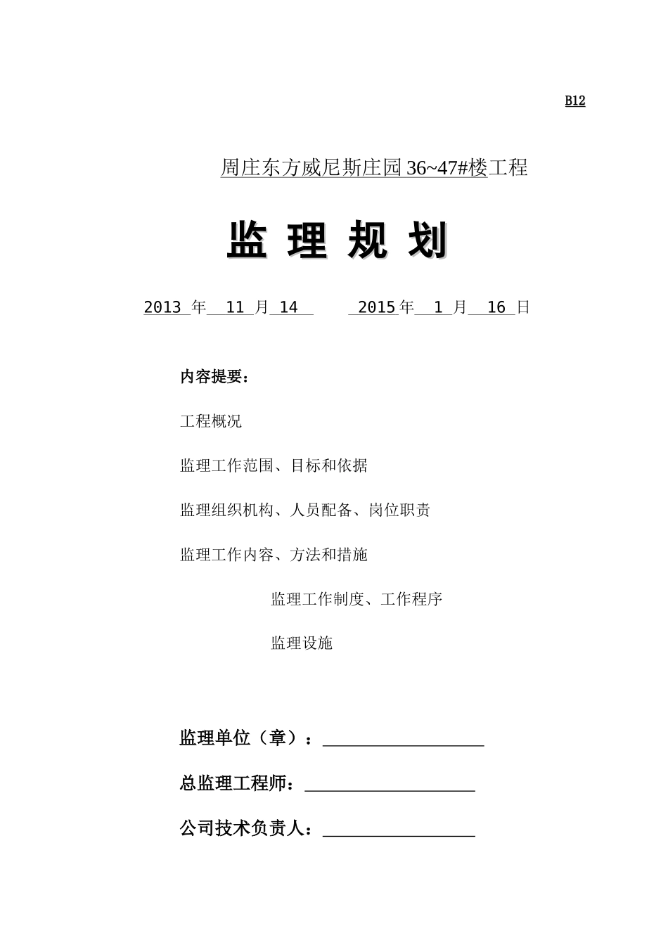 规划土建含扬尘_第1页