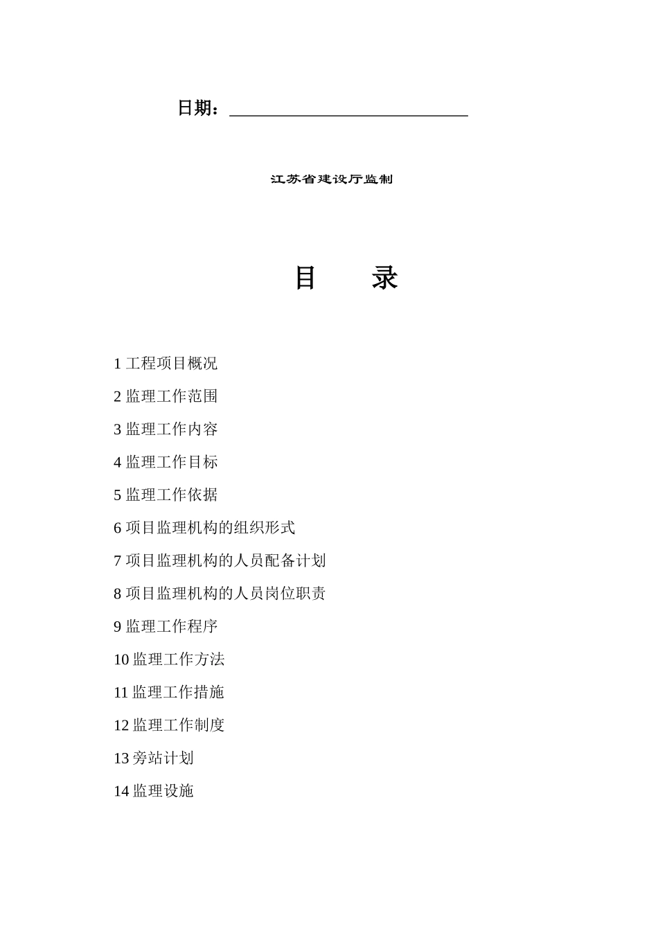 规划土建含扬尘_第2页