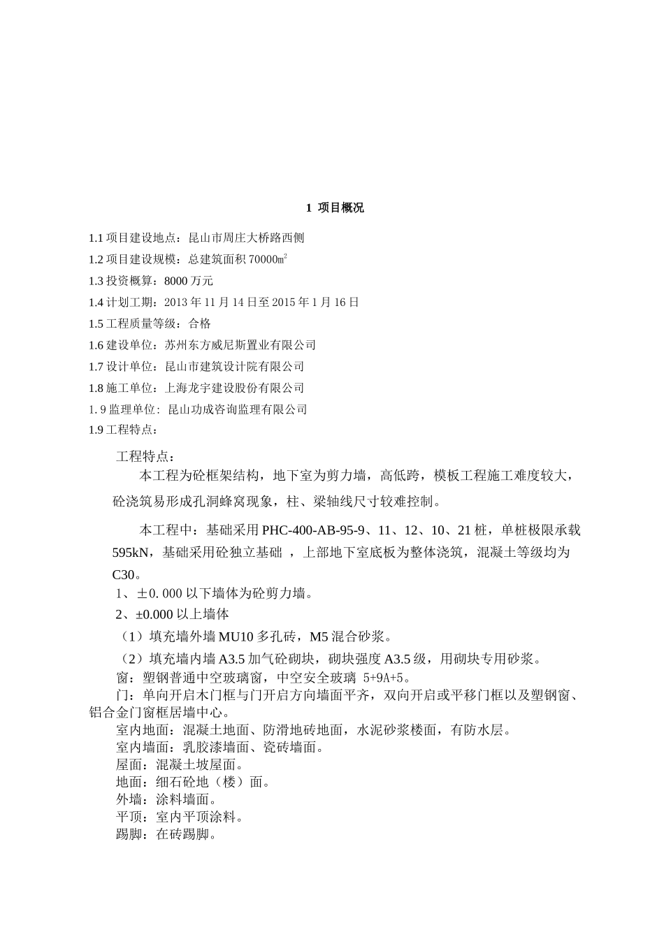 规划土建含扬尘_第3页