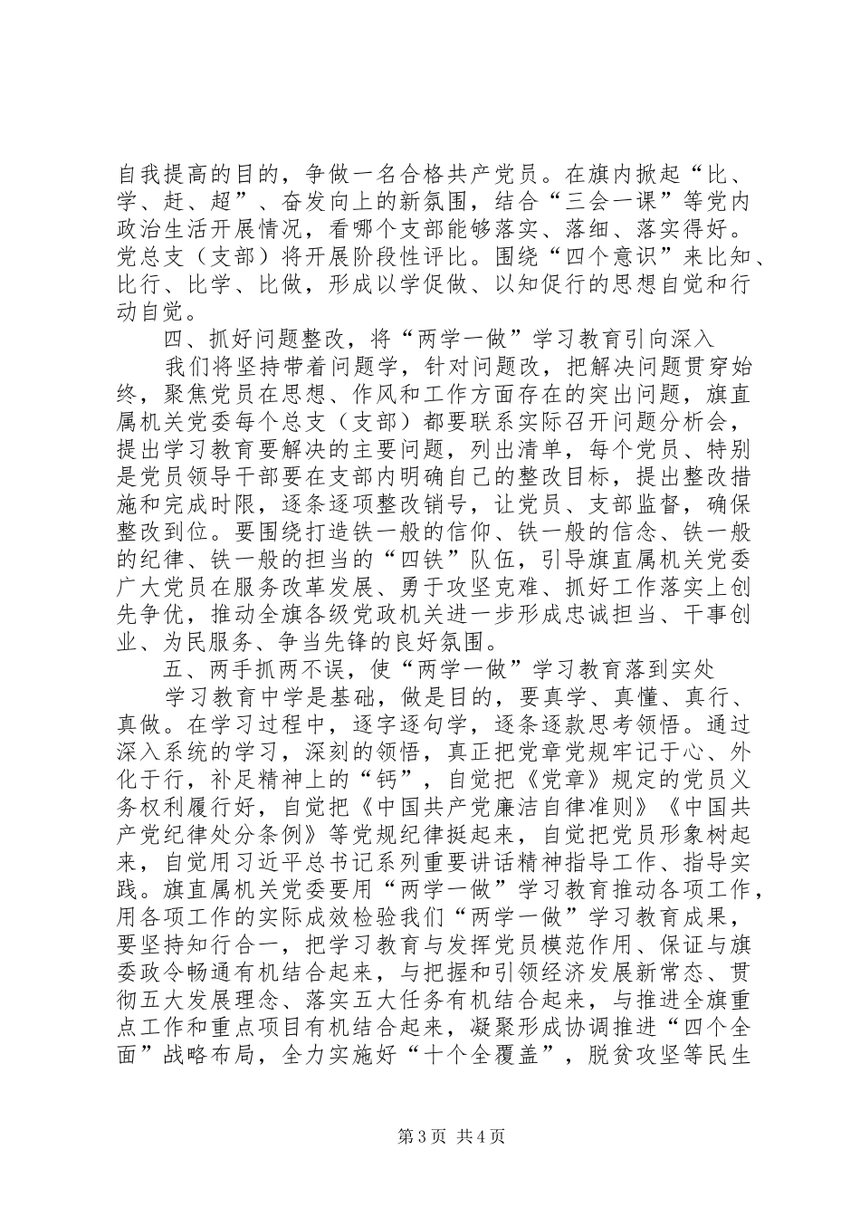 旗学习贯彻两学一做方案范文_第3页