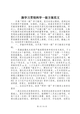 旗学习贯彻两学一做方案范文