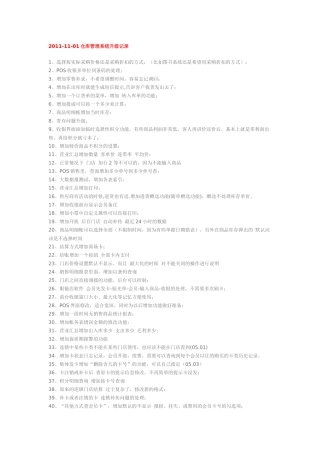 仓库管理软件 商务星仓库管理系统升级记录