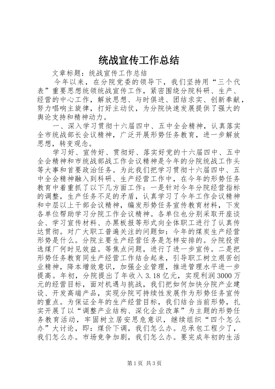 统战宣传工作总结_第1页