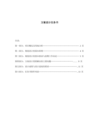建筑规划方案设计任务书