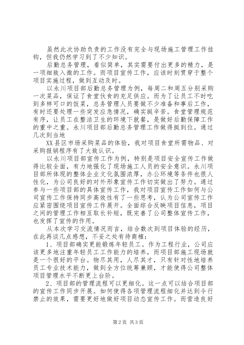 项目部岗位交流工作总结精选_第2页