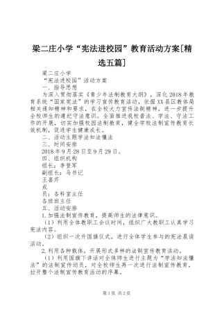 梁二庄小学“宪法进校园”教育活动方案[精选五篇]