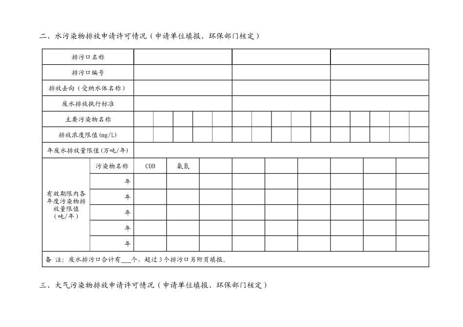 广东省排污许可证申请表_第3页