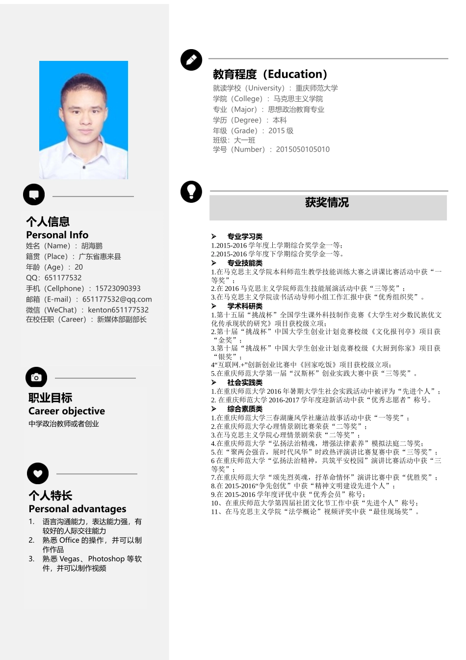 胡海鹏职业生涯规划书终稿_第2页