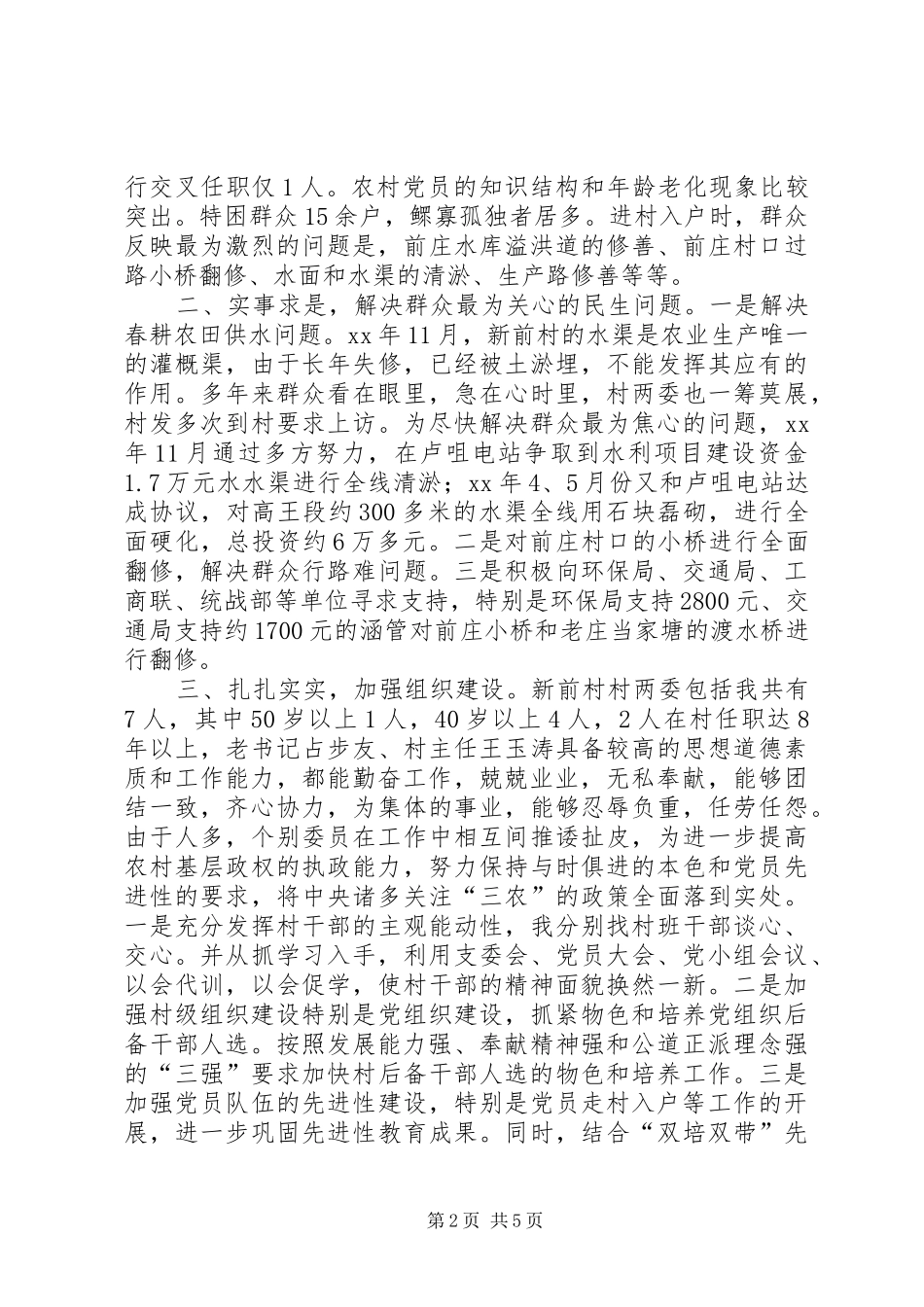 选派干部半年总结_第2页