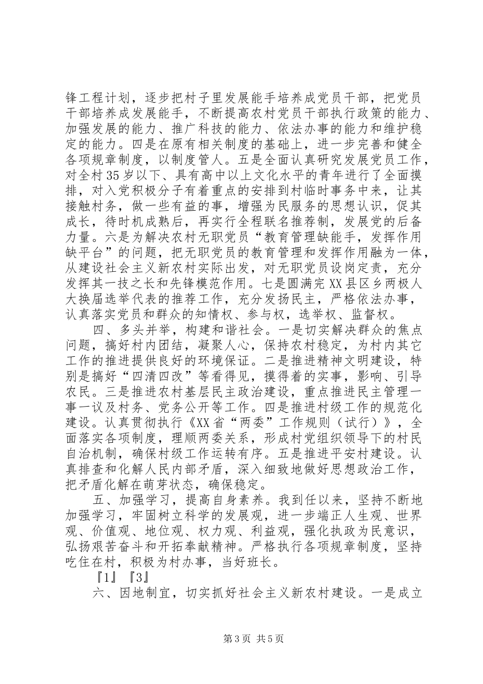 选派干部半年总结_第3页