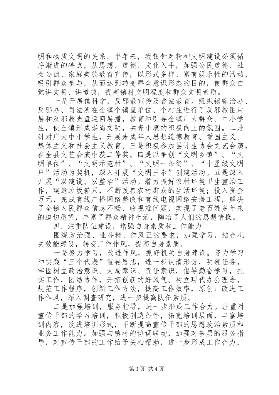 镇人民政府××年半年度宣传思想工作总结_第3页