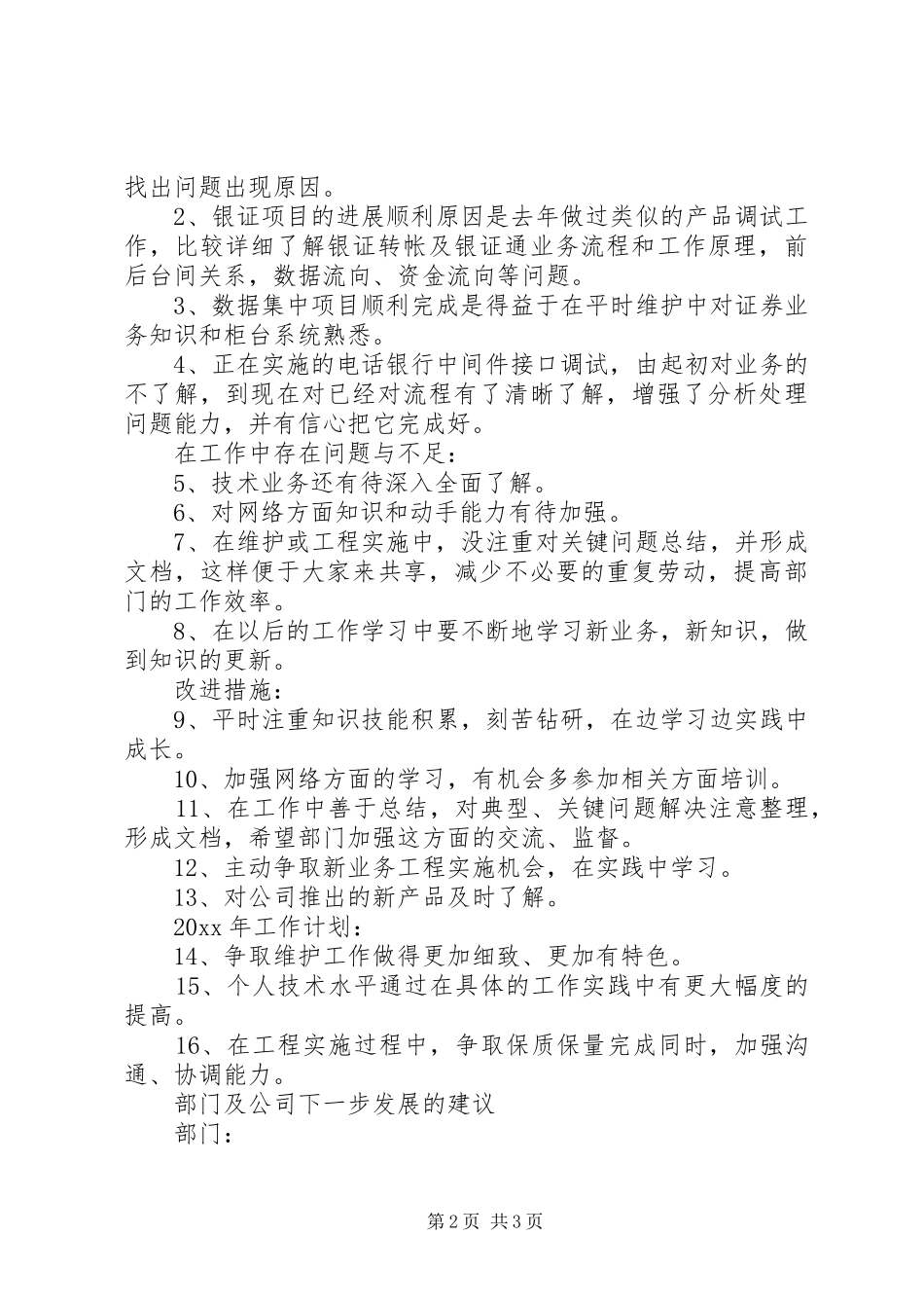 证券公司年度个人工作总结_第2页
