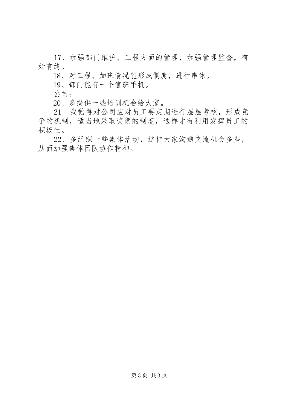 证券公司年度个人工作总结_第3页