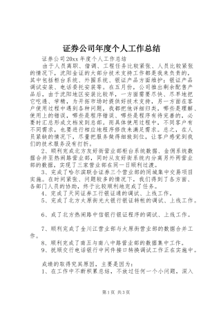 证券公司年度个人工作总结
