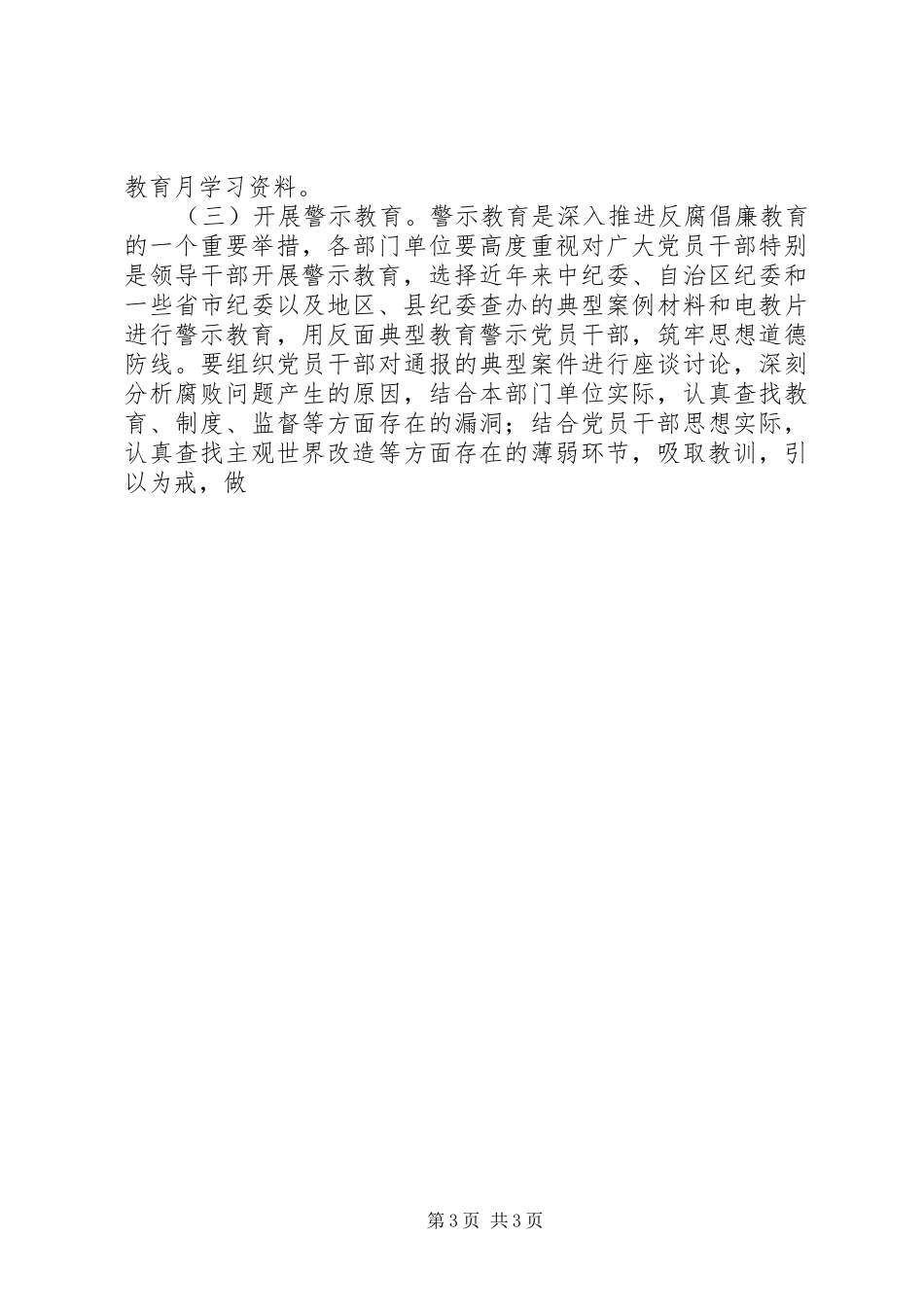 某县第十一个党风廉政教育月活动方案意见_第3页